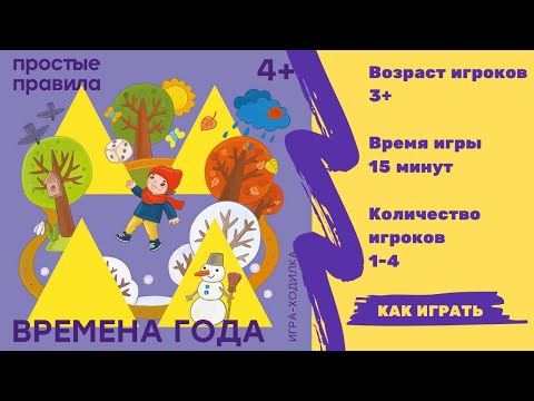 EDUCATIONAL GAME "Времена года"